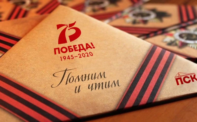 Поздравляем с 75-летним юбилеем Победы в Великой Отечественной войне!