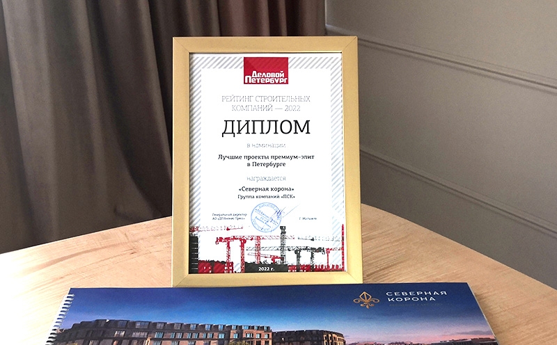  «Северная корона» признана лучшим проектом премиальной недвижимости Петербурга